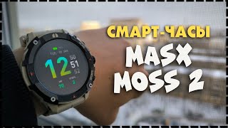 Топ За 1500 Рублей / Умные Смарт Часы MASX Moss 2 / Стоит Брать?