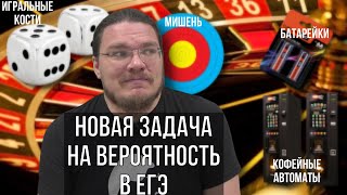 ✓ Новая задача на вероятность в ЕГЭ | Задание 5. ЕГЭ-2024. Профильный уровень | Борис Трушин