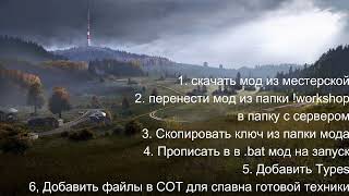 Как добавить автомобили на сервер DayZ StandAlone