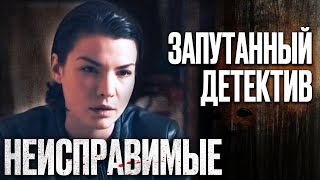 🎬 МАТЬ ИЩЕТ УБИЙЦУ СВОЕЙ ДОЧЕРИ! НЕИСПРАВИМЫЕ - Все серии подряд - ИНТЕРЕСНЫЙ ДЕТЕКТИВ 2022