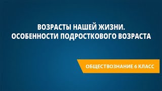 Возрасты нашей жизни. Особенности подросткового возраста