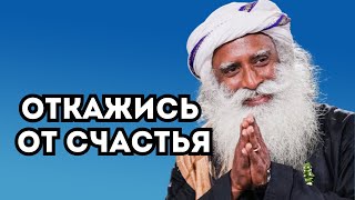 Садхгуру. Этот метод Поможет вам Cтать счастливым