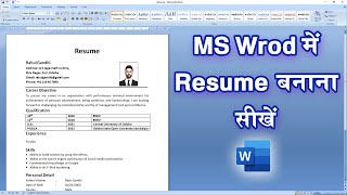 How to make a Resume In ms word 2007 ? Ms Word me CV kaise banaye ?