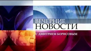 Часы и заставка вечерних новостей на Первом канале HD