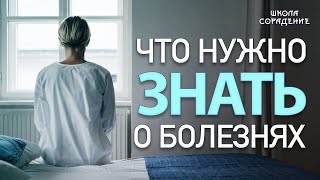 Что нужно знать о болезнях #весталия #школаcорадение