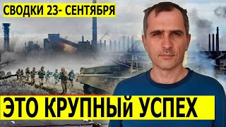 СРОЧНАЯ СВОДКА (Сводки 23 сентября ) Что происходит в настоящее время...