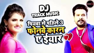 Piyawa se pahile 3 Dj song full Bass Track// Ritesh Pandey