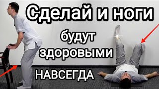 Сделай и ноги будут здоровыми навсегда / Полезно для всех суставов ног и при различных заболеваниях