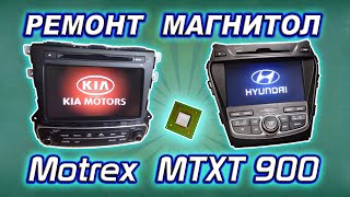 Ремонт штатных автомагнитол KIA Sorento, Hyundai Santa Fe. Серия MTXT900