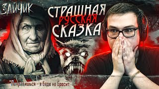 СТРАШНАЯ РУССКАЯ СКАЗКА! (ПРОХОЖДЕНИЕ Tiny Bunny / Зайчик #1)