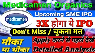 Medicamen Organics Ipo Review। Medicamen Ipo। Medicamen Ipo Gmp। Sme IPO। Upcoming Ipo gmp