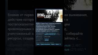 Dying Light - Отзывы в Steam как смысл жизни