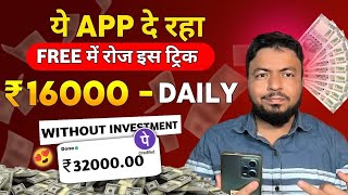 Online Earning App Without Investment 2024 | Best Earning App | Money Earning App | Online Earning