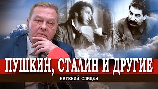 Почему Пушкин — наше всё, или Как Хрущёв промахнулся с Солженицыным | Евгений Спицын