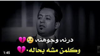 درنه وجوهنه وكلمن مشه بحاله/ الشاعر علي الزهيري / جديد مونتاج مضر السيد /صفاوي حويجه #حلمي_اوصل_الف_