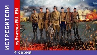 Истребители / The Attackers. Сериал. 4 Серия. StarMedia. Военная драма