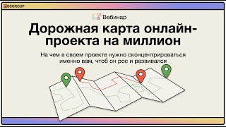 Дорожная карта проекта на миллион