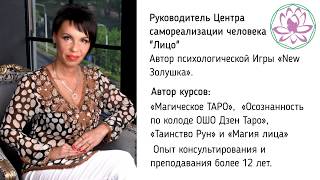 Екатерина Матазова   астролог, Таролог, Рунолог, преподаватель йоги