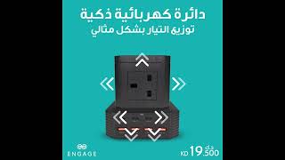 Engage 13 in 1 GaN High Speed 65W Power Socket (Arabic)