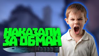 ЖЁСТКО НАКАЗАЛ ШКОЛЬНИКА ЗА СКАМ СОЦИАЛЬНЫЙ ЭКСПЕРИМЕНТ В STANDOFF 2 (проверка на честность)