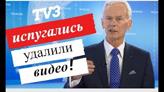 TV3 испугались Вайткуса и удалили видео!!!