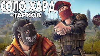 ИГРАЮ в СОЛО на ХАРДКОР СЕРВЕРЕ! А потом МБ И ТАРКОВ! CheZee. Rust | Раст