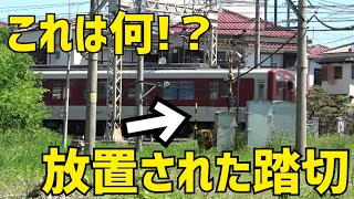 【近鉄】古市に放置された踏切はなんと場所が全く違う踏切だった!!