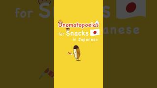 Japanese Conversation - Onomatopoeias for Snack #japaneseconversation