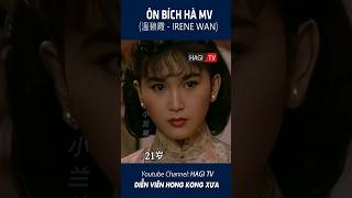 Ôn Bích Hà (溫碧霞 - Irene Wan) MV | Diễn Viên Hong Kong - Một Thời Để Nhớ  #Shorts