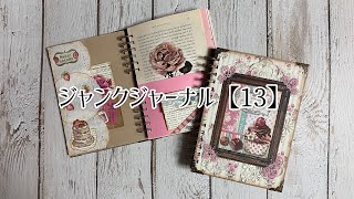 227：ジャンクジャーナル【13】sweets junk  journal flip through／ stamperia  「sweety」