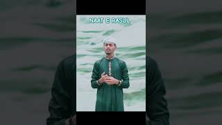 bangla gojol || naat e rasul 2023 #trendingvideo #shorts