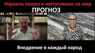 Израиль пошел в наступление на мир_Внедрение № 5477