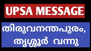 upsa message തിരുവനന്തപുരം, തൃശ്ശൂർ ജില്ലകളിൽ വന്നു|up message|simpler than you think