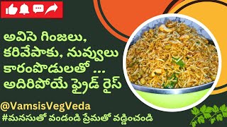 |Nutritious Fried Rice| Too yummy 😋|#trending #youtube #youtubevideos #cooking @VamsisVegVeda