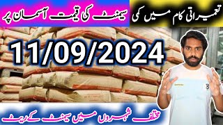 Cement price in Pakistan | Cement Update | Today Cement rates