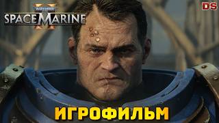 Warhammer 40,000: Space Marine 2. Игрофильм + все катсцены. 4К