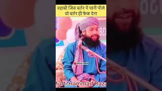 kutta munh dal de to bartan pak. wahabi munh dal de to bartan Napak.. Maslaq e Kala hazrat zindabad😀