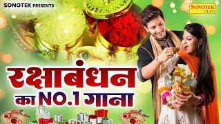 Raksha Bandhan Bhajan, Bhai Bahan Ka Pyar He Rakhi, रक्षाबंधन, Nonstop Rakshabandhan Songs, Rakhi