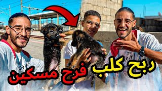 الدري لربح في ￼Giveway 🔥 وصلو الكلب 🐕 لرباط شوف ردة الفعل ديالو 😢