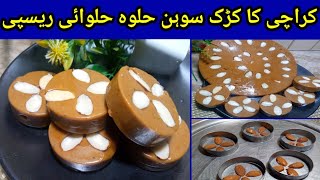 Karachi ka Kadak sohan halwa | Kadak halwa | tikki wala halwa | halwai recipe | food bank 193