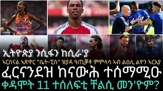 ኣርሰናል ኣጽዋር "ሴት-ፒስ" ዝያዳ ዓጢቓቶ ምምላሳ ኣብ ልዕሊ ልዮን ኣርእያቶ