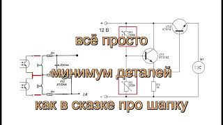 новый взгляд схема стабилизации регулировки скорости