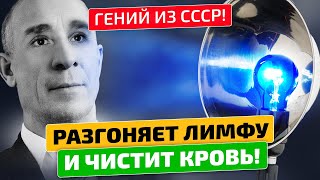 Ускоряет кровоток в 22 раза! Все фармацевты о нем молчат!! Рефлектор Минина