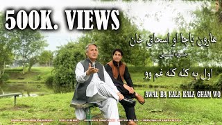 Awal Ba Kala Kala Gham Wo (Remake) | Haroon Bacha And Ishaq Khan Duet Tappay| #foryou #viral