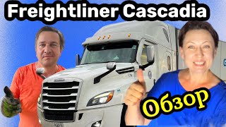 Первый рейс на Freightliner обзор трака// Дальнобой по США 2024