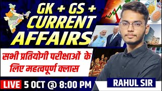 5 OCT 2024 | Current Affairs Today | GK & GS प्रतिज्ञा EXPRESS (Episode 3) By Rahul Sogan Sir