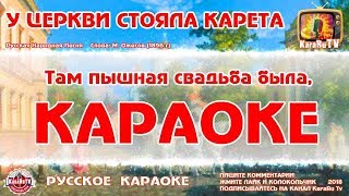 Караоке - 