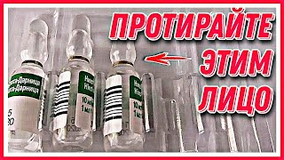 Даже в 60 Без единой Морщинки! Просто используйте Этот рецепт. Омоложение кожи лица Дома.