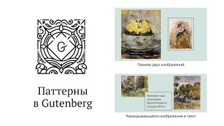 Паттерны в Gutenberg