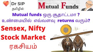 Mutual funds  ஒரு சூதாட்டமா? உண்மையில் எவ்வளவு returns வரும்? | Dr SIP